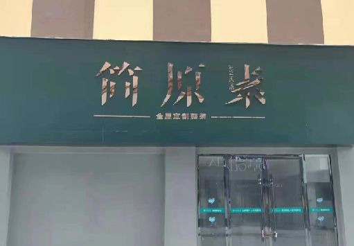 颍上门面招牌做什么颜色比较吸引人？