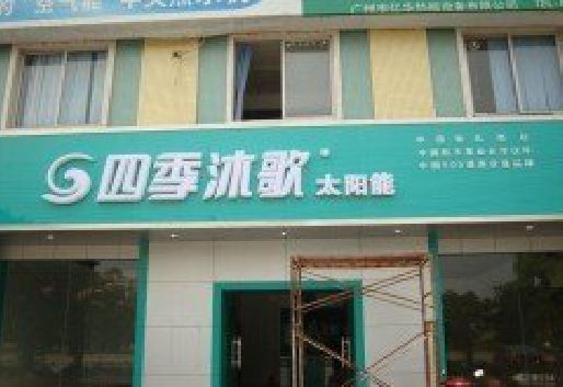 颍上连锁店门头多久换新一次合适？