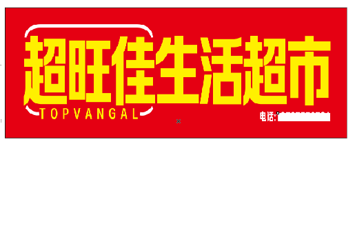 颍上设计门头的巧思。