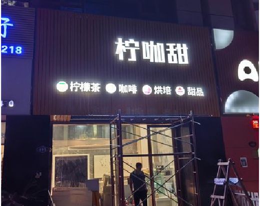 颍上门头招牌制作安装知识。