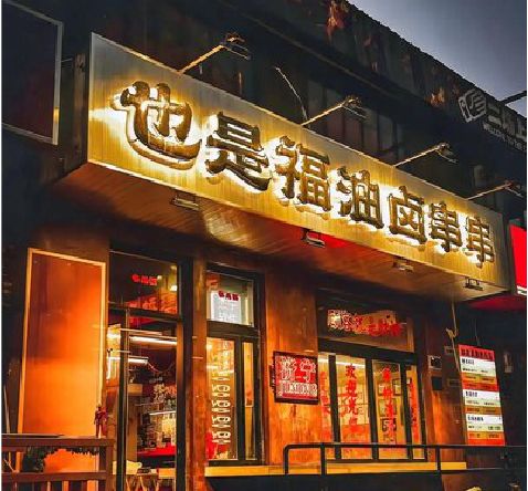 颍上店招的类型