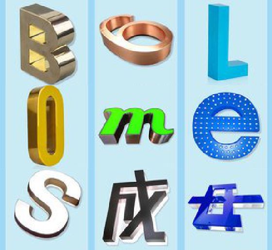 颍上门头广告字的种类。