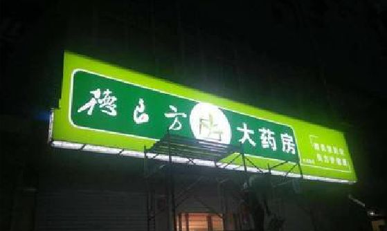 颍上灯箱门头该如何来固定呢？