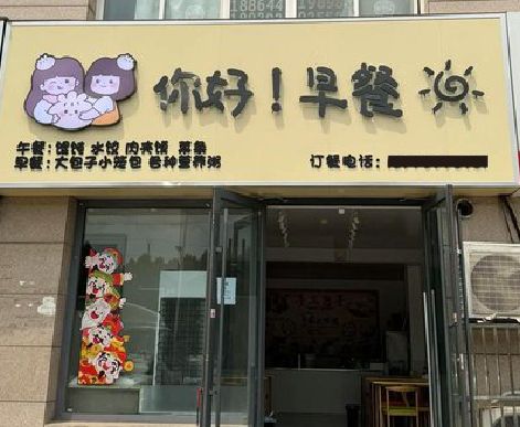 颍上早餐店招牌如何设计制作？