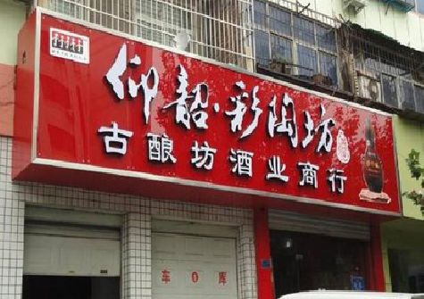 颍上好的招牌设计是怎么打造吸引力的？