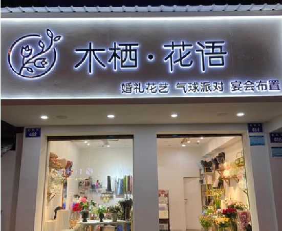 颍上各类广告招牌制作标准。