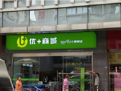 颍上做好门头招牌，吸引顾客。