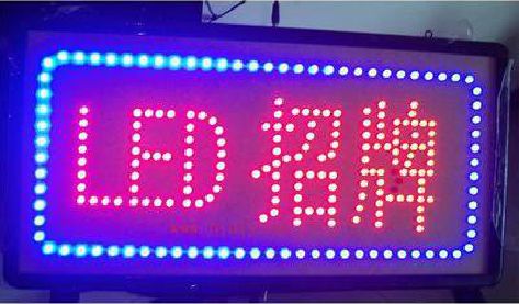 颍上LED招牌制作工艺与方法。