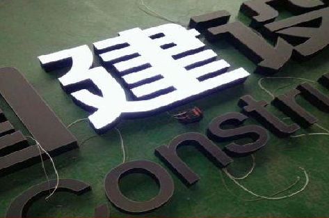 颍上黑白板亚克力发光字的优缺点？