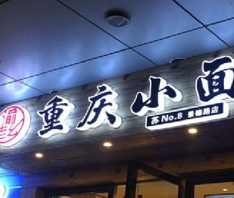 颍上影响发光字招牌日耗电量的因素有哪些？