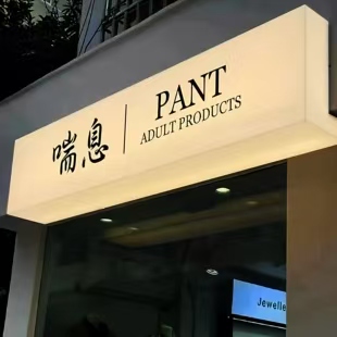 颍上户外广告对城市文化建设的作用